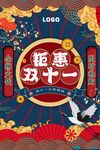 促销海报