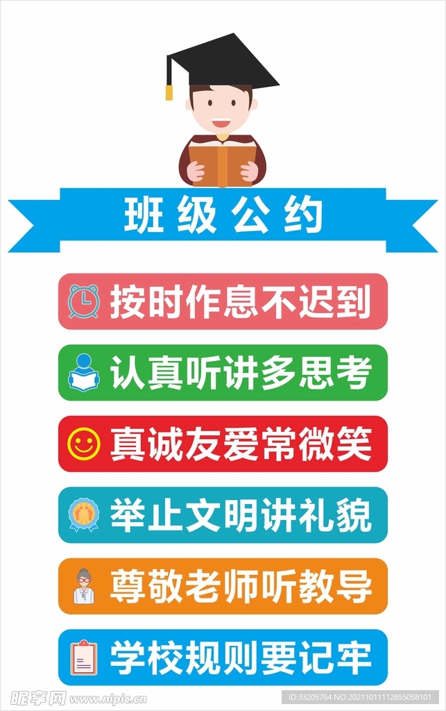班级公约