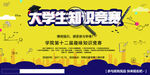 大学生知识竞赛