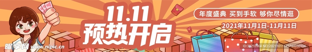 超市双十一活动主kv