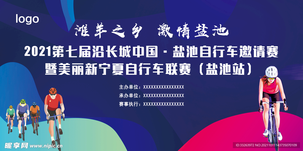 自行车赛主背景