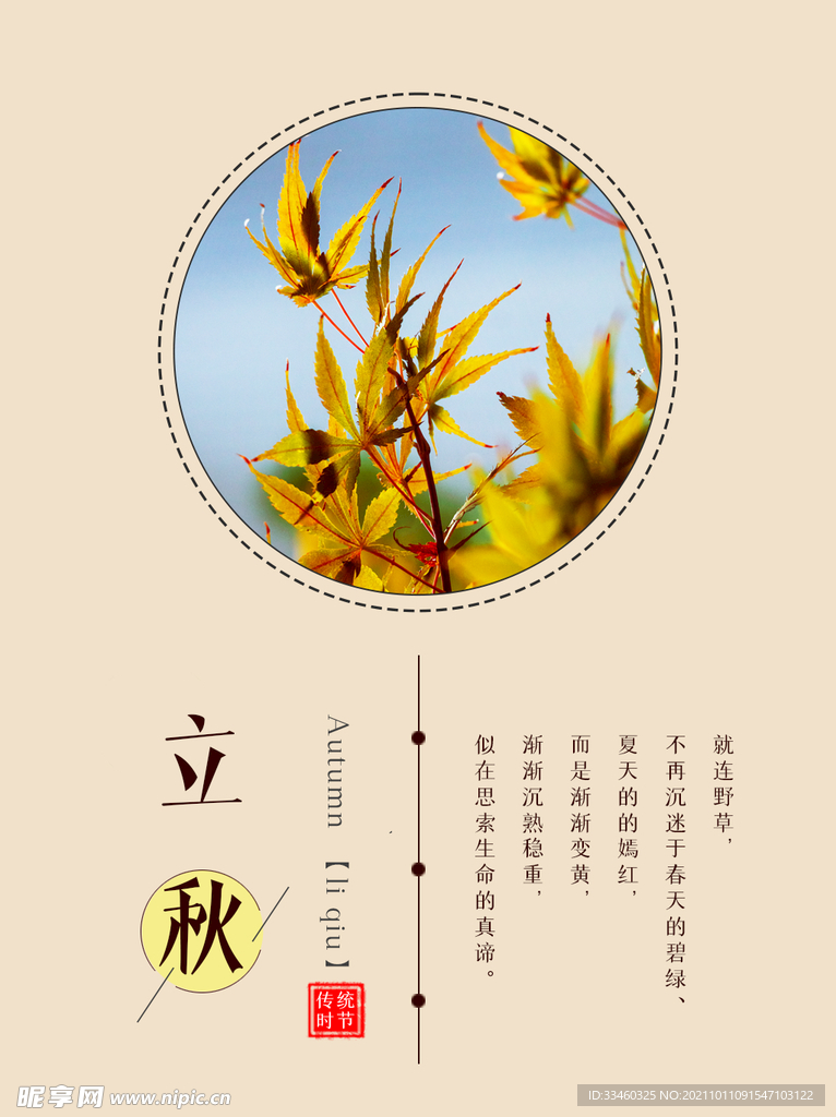 立秋