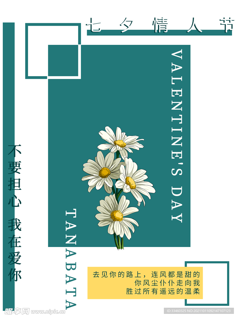 七夕情人节