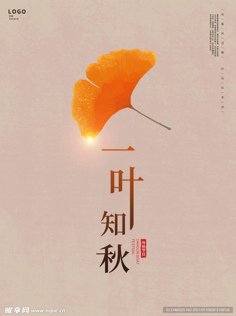 中叶知秋