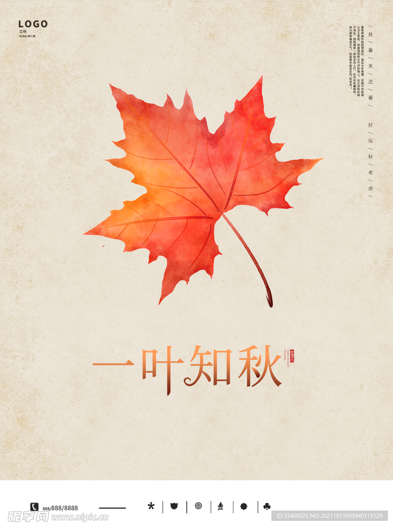 一叶知秋