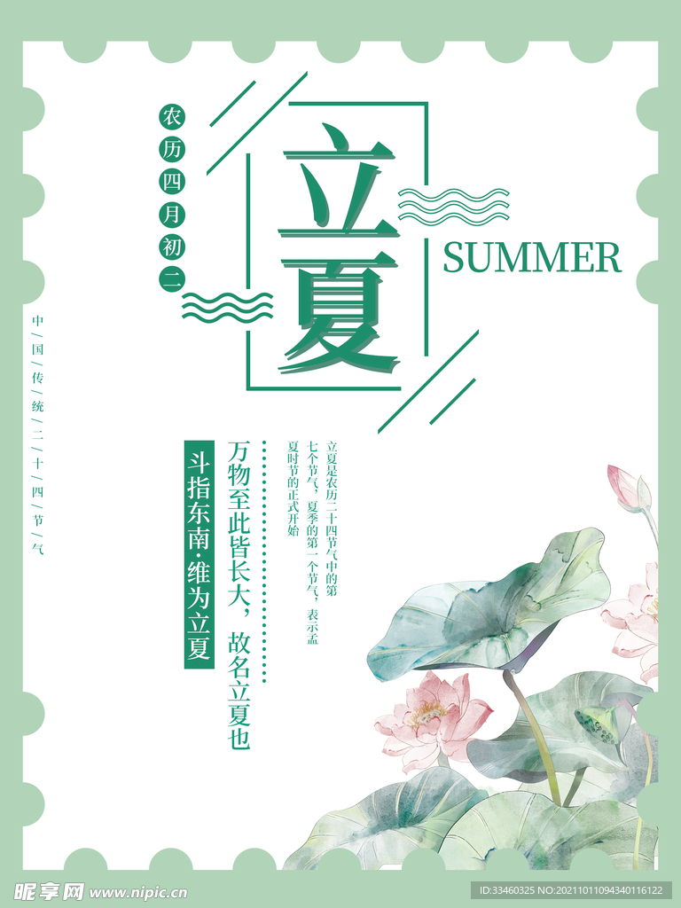 立夏