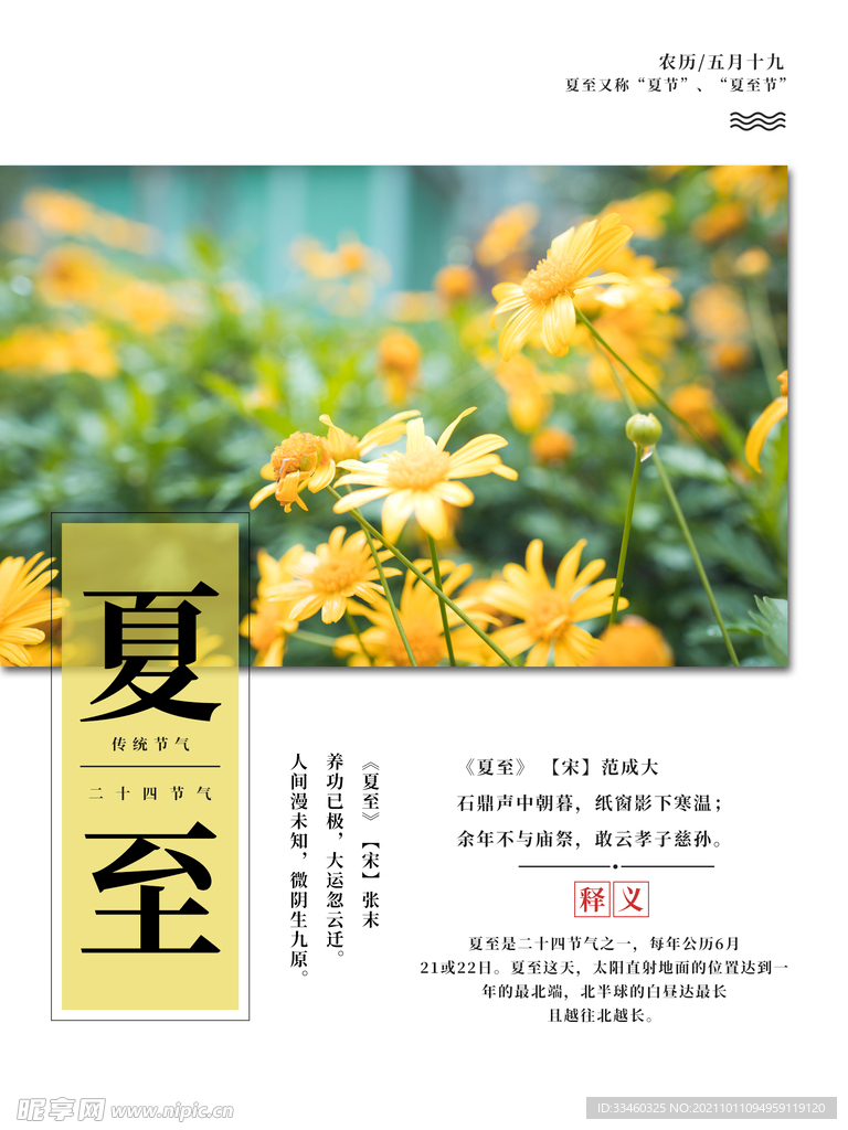 夏至