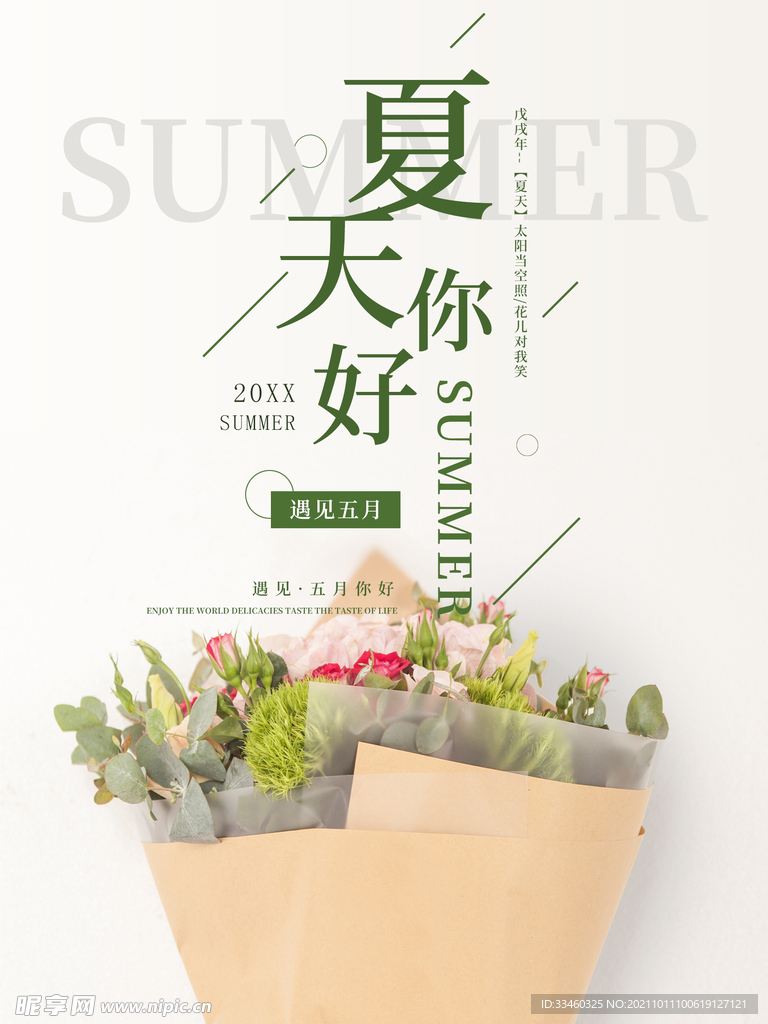 夏天你好