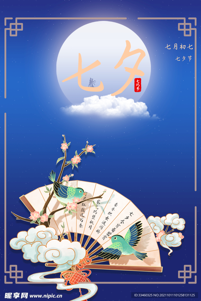 七夕