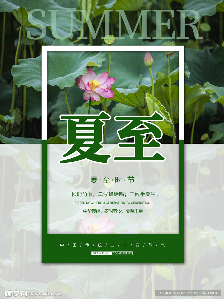 夏至