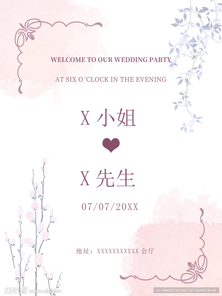 我们结婚