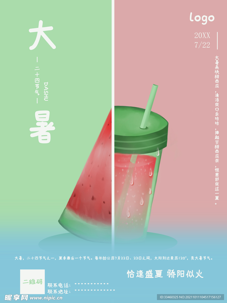 大暑