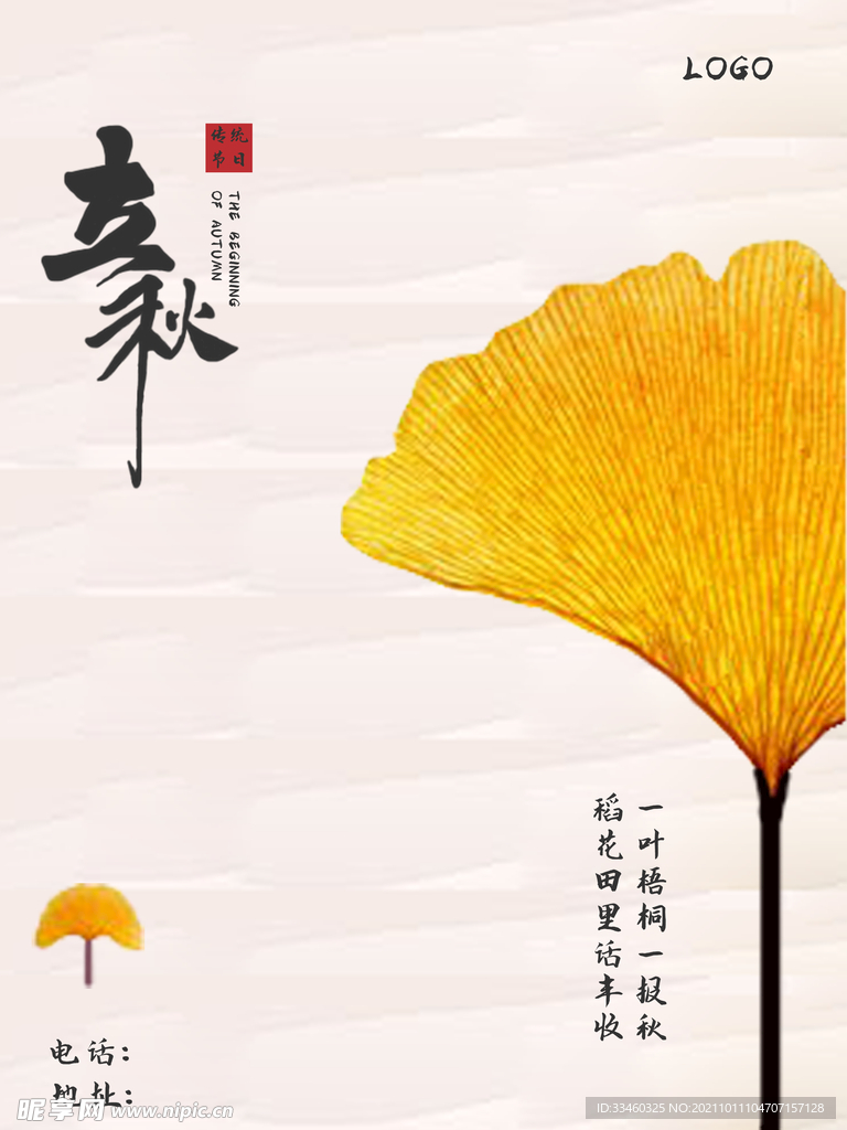 立秋