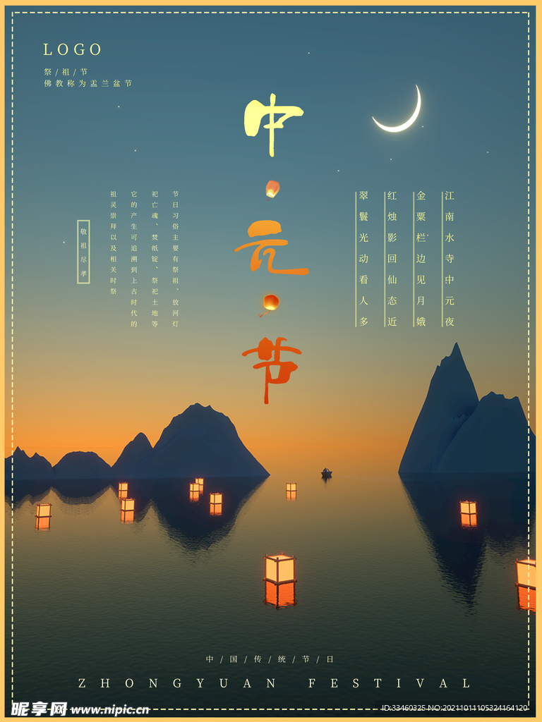 中元节