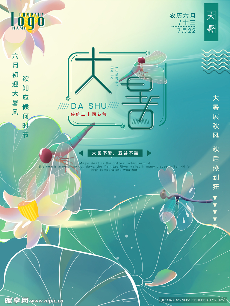 大暑
