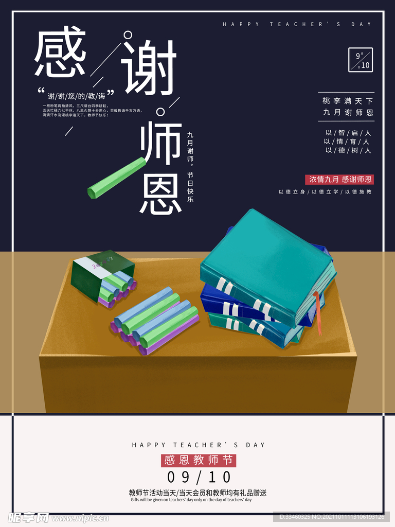 感谢师恩