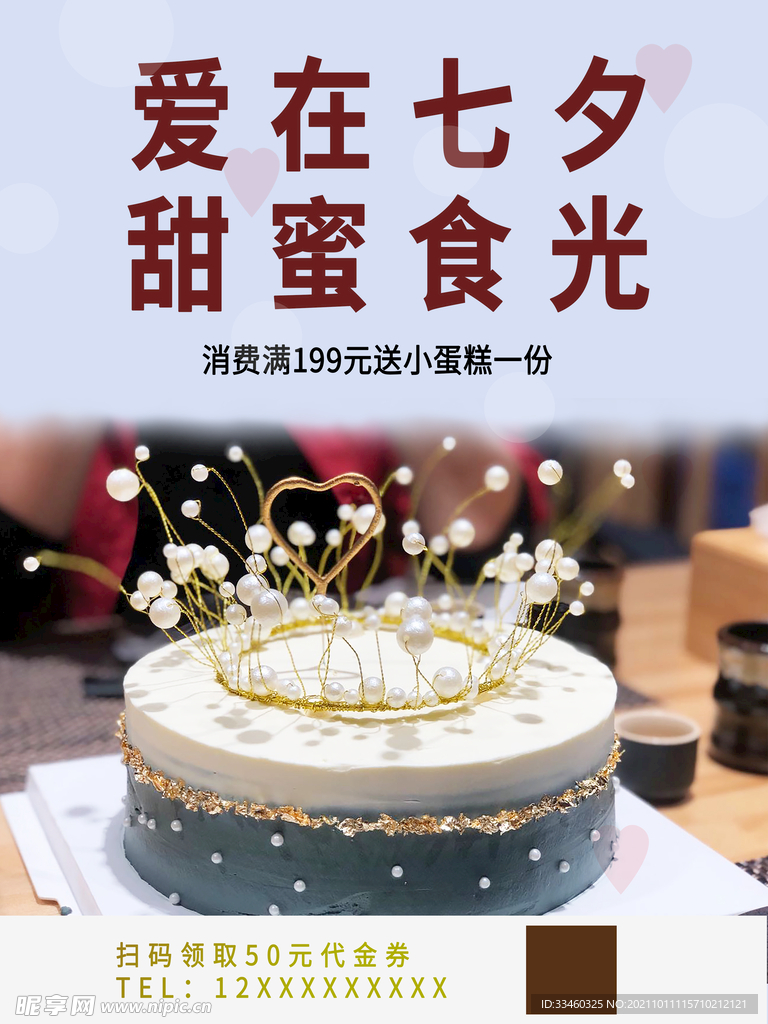 爱在七夕甜蜜食光