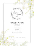 结婚请帖
