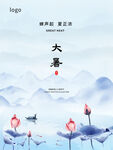 大暑
