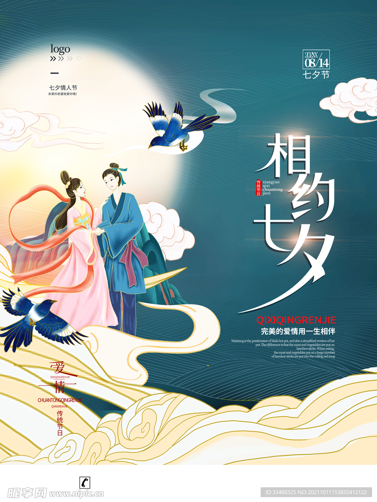相约七夕
