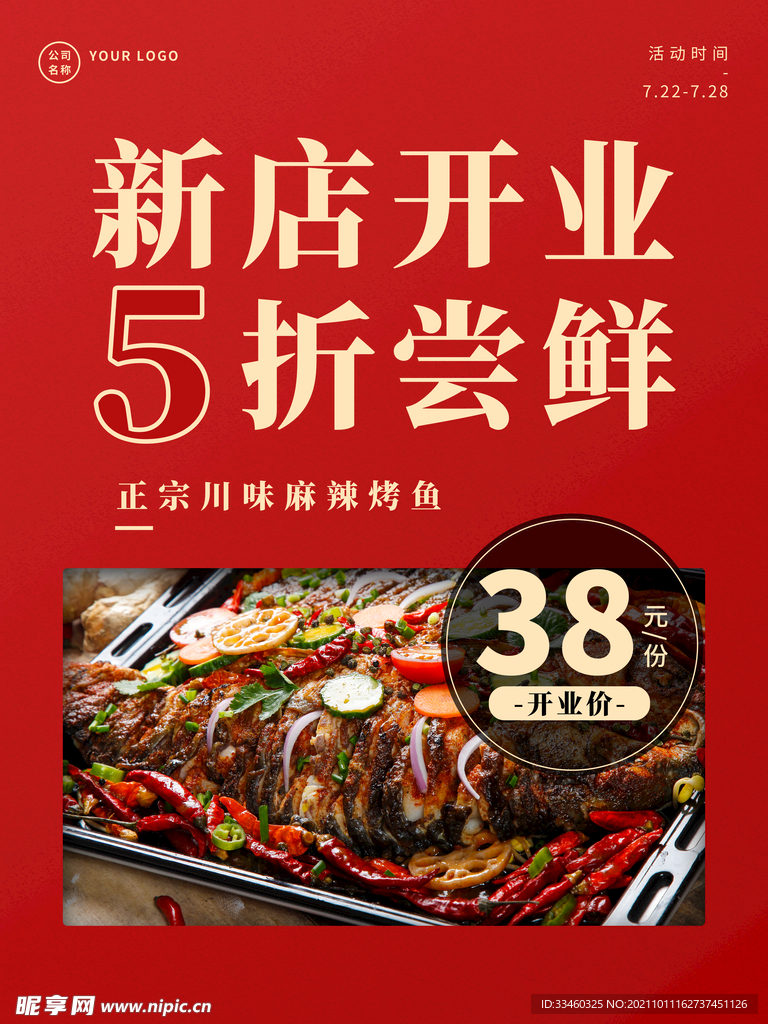 新店开业