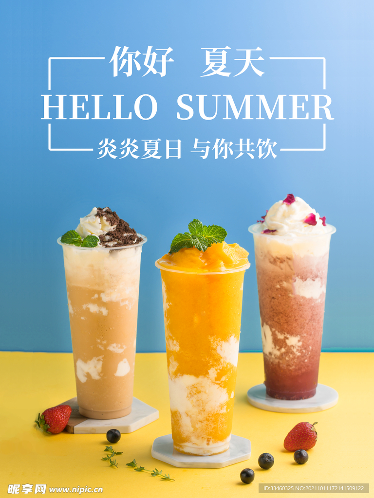 你好夏天
