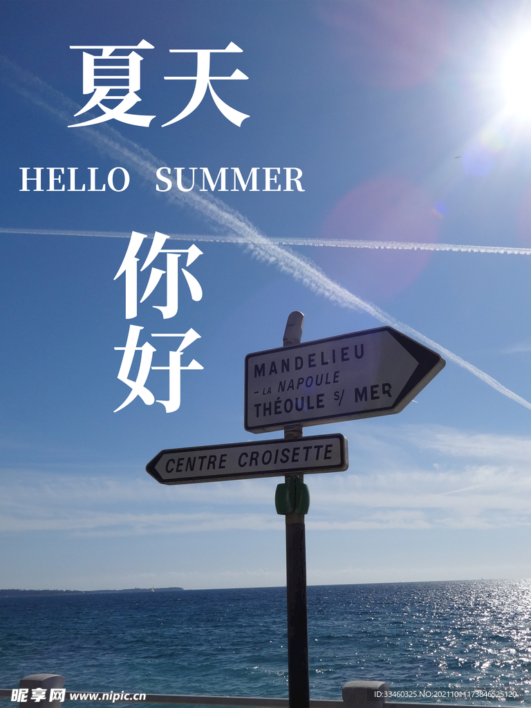 夏天你好