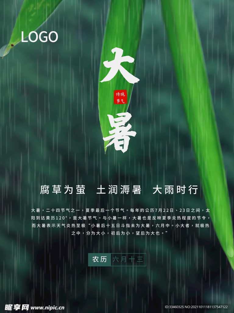 大暑