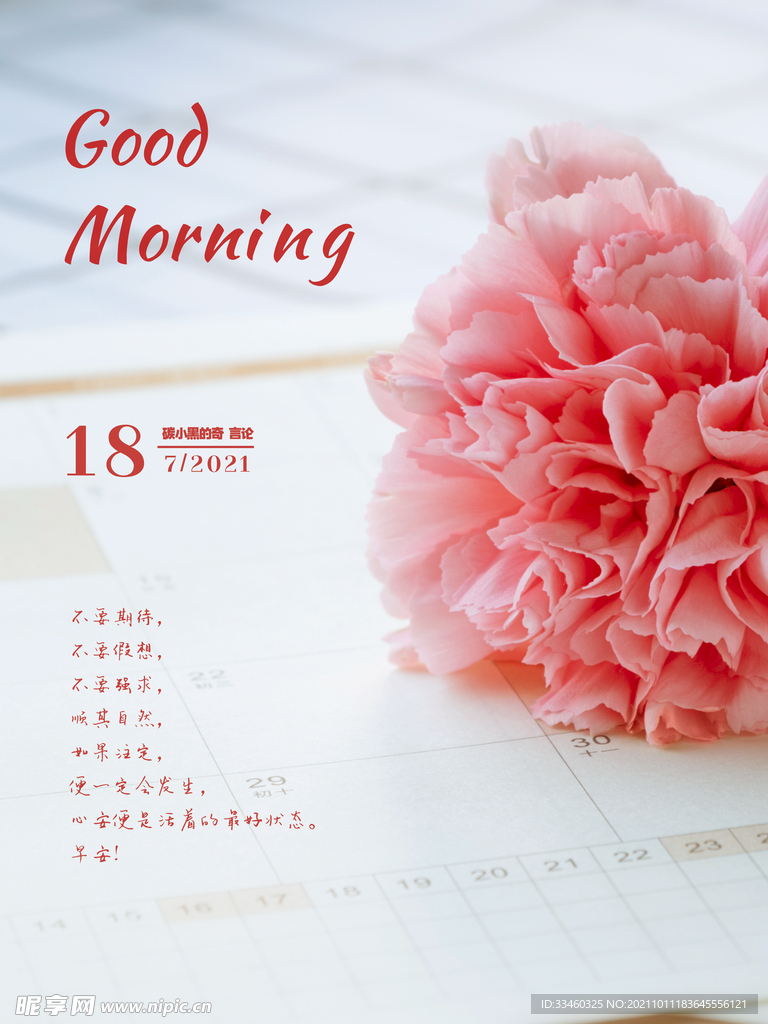 早上好
