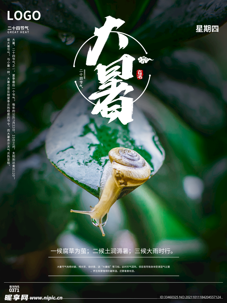 大暑
