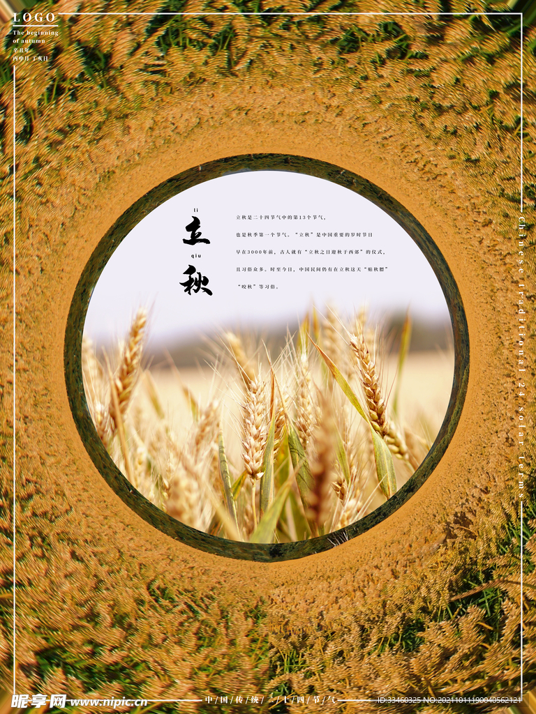 立秋