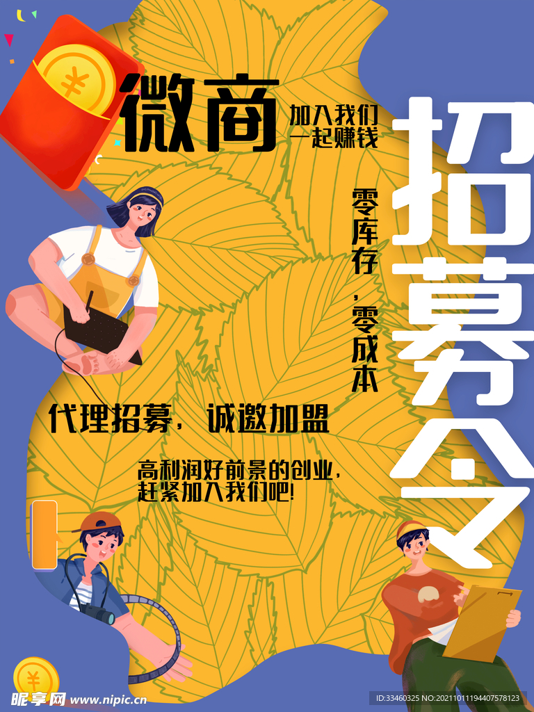 招募令