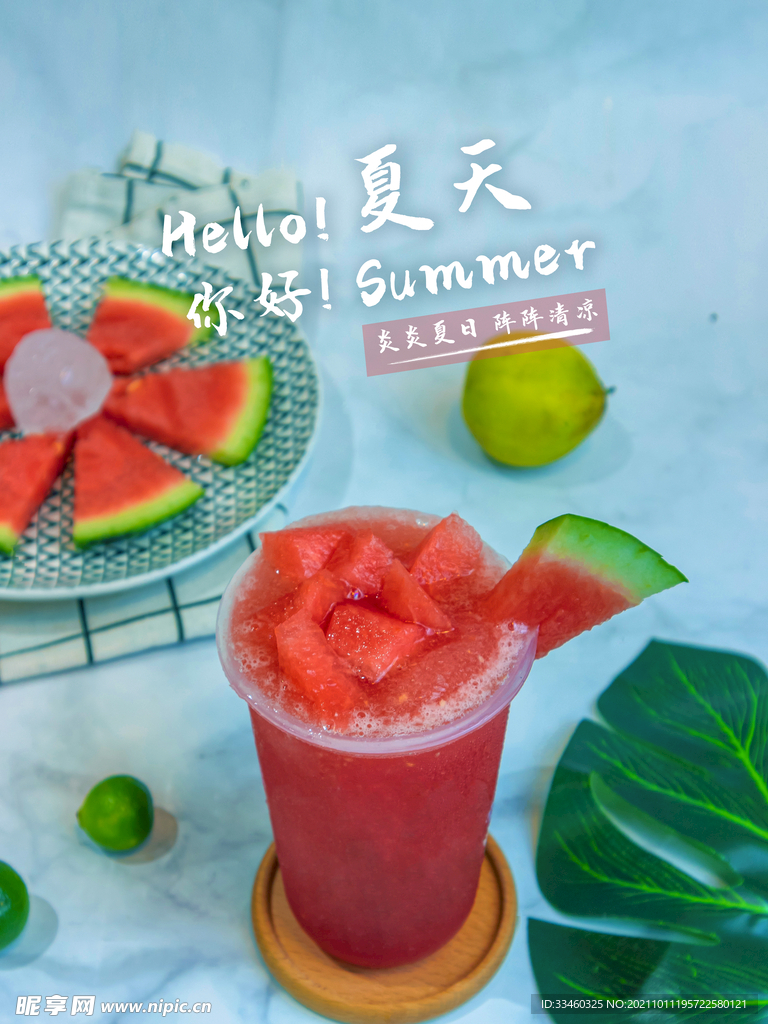 你好夏天