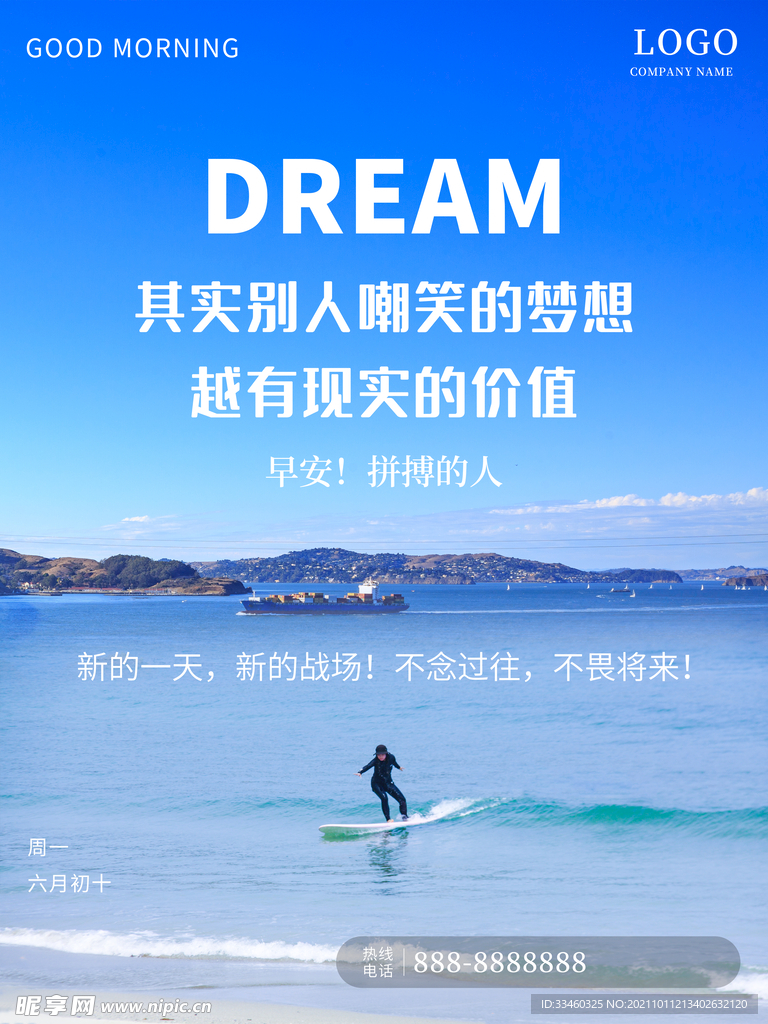 梦想