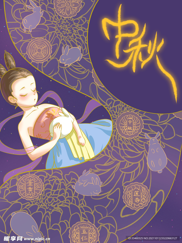 中秋节