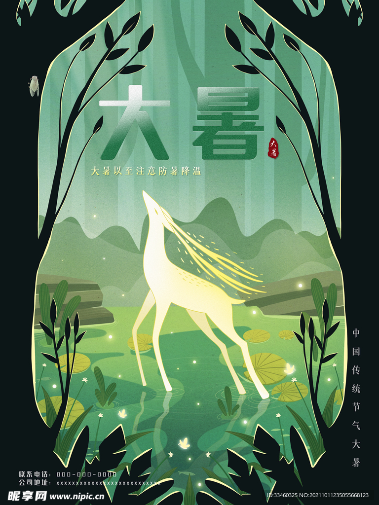 大暑