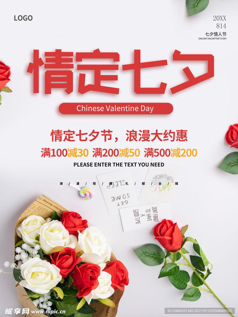 情定七夕