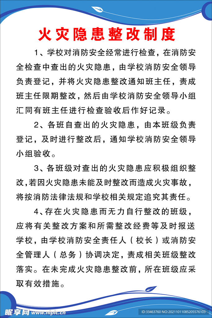 消防制度