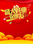 盛大开业