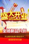 盛大开业 