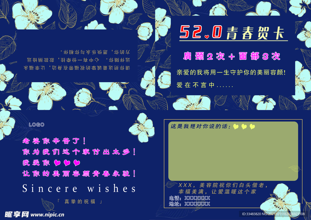 520贺卡 美容院 
