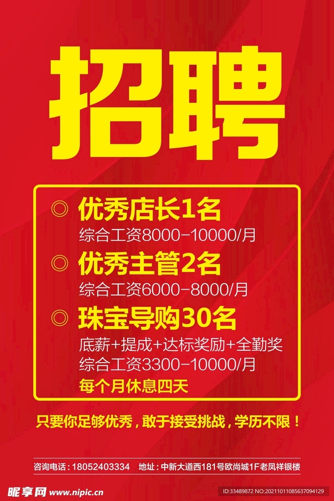 招聘海报
