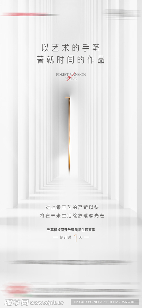白色倒计时321海报