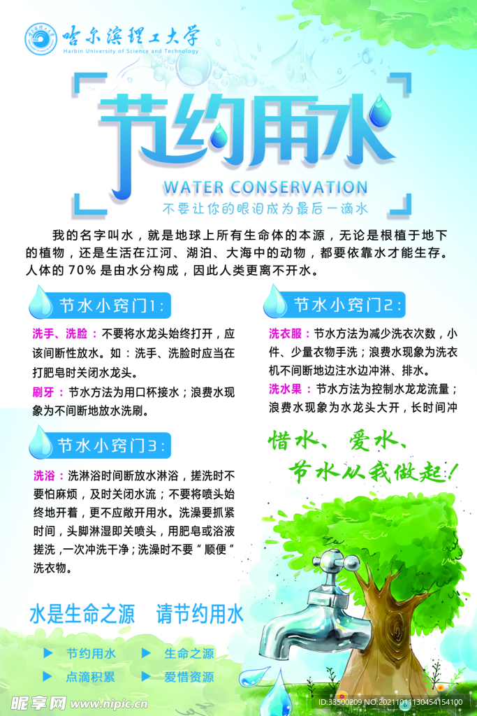 节约用水