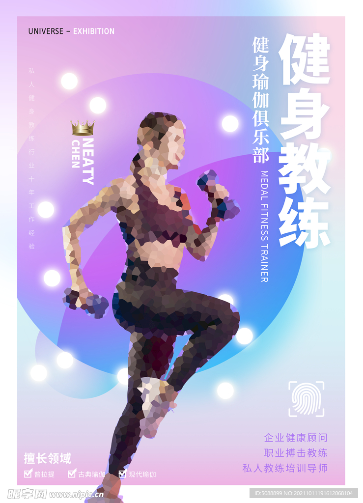 私人瑜伽健身女教练人员介绍