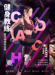 健身金牌女教练人物简历