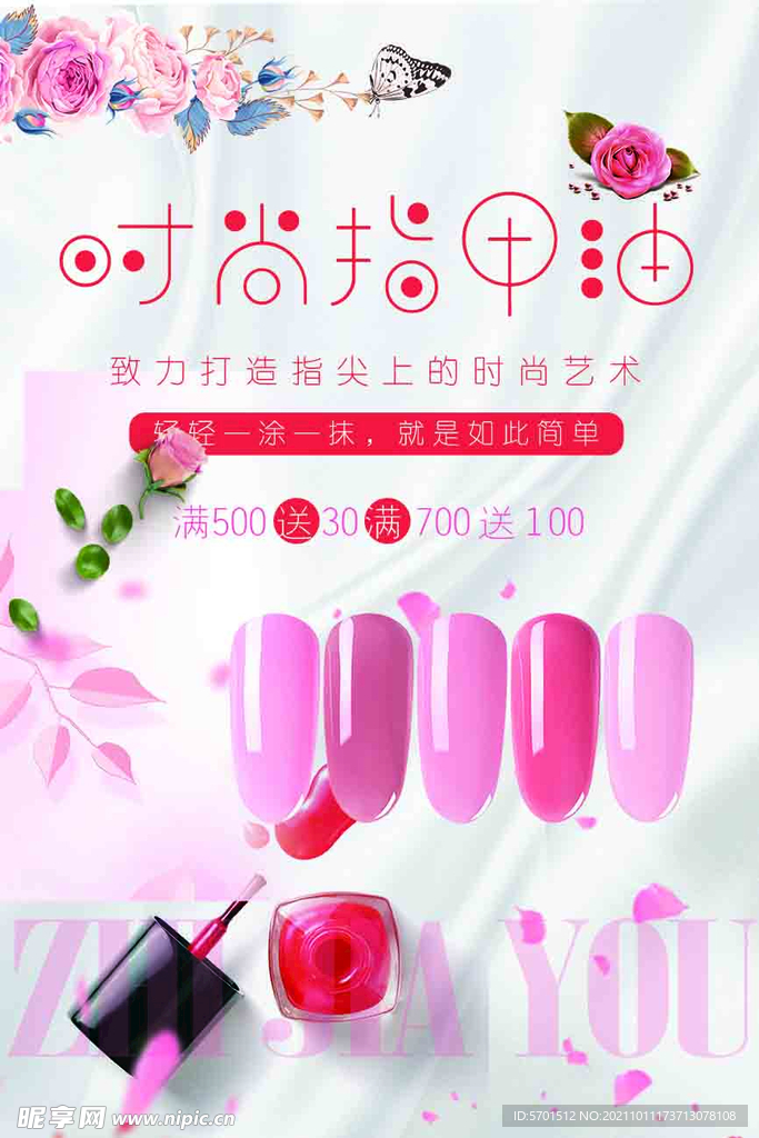 时尚甲油