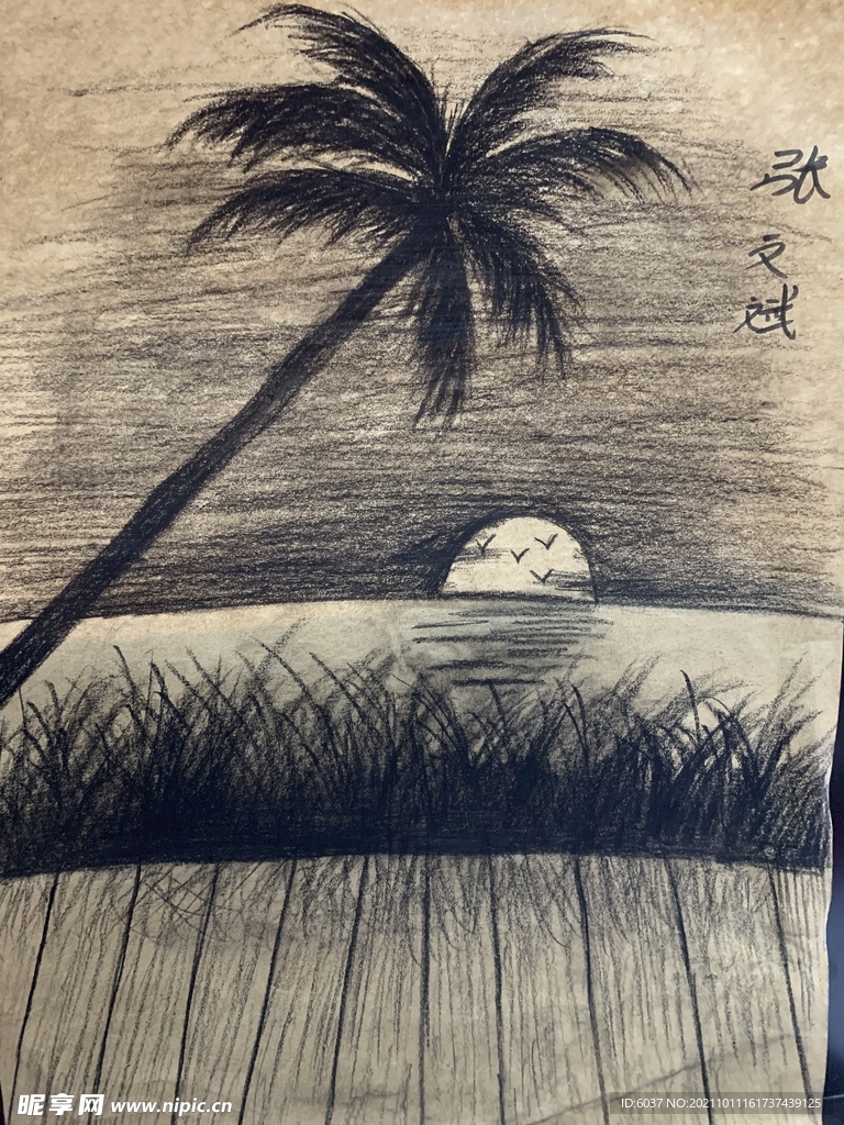 素描落日