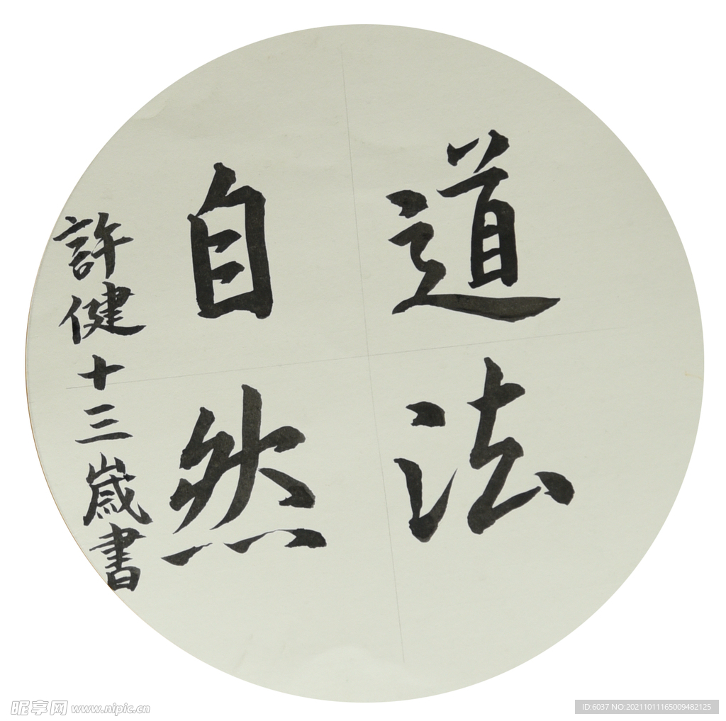 毛笔书法