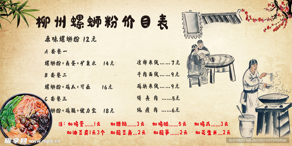 螺蛳粉价目表